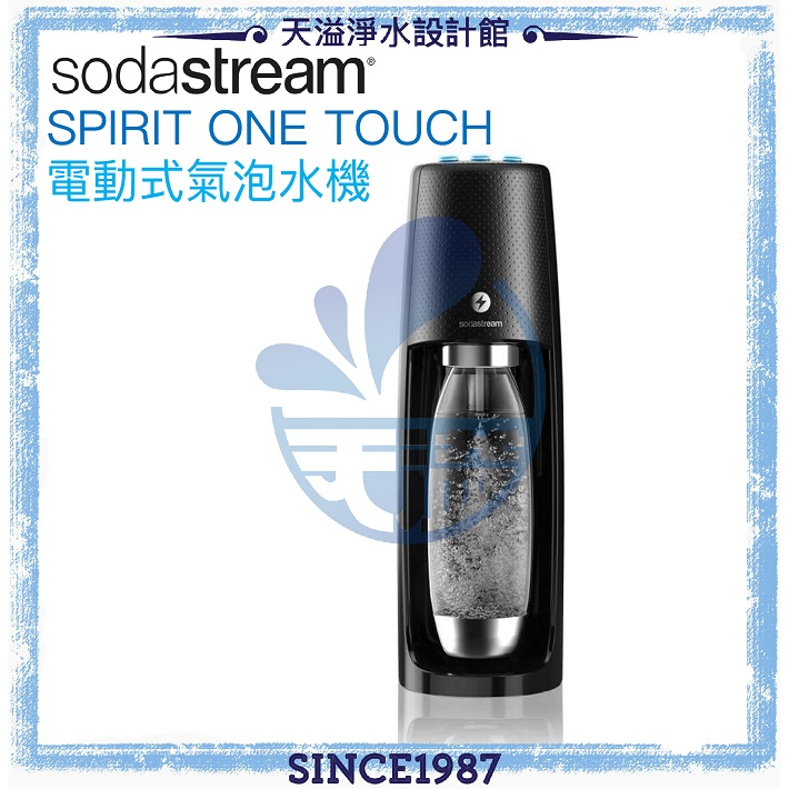 【英國 Sodastream】電動式氣泡水機Spirit One Touch【曜岩黑】【獨家加贈原廠糖漿及風味飲】【恆隆行公司貨】