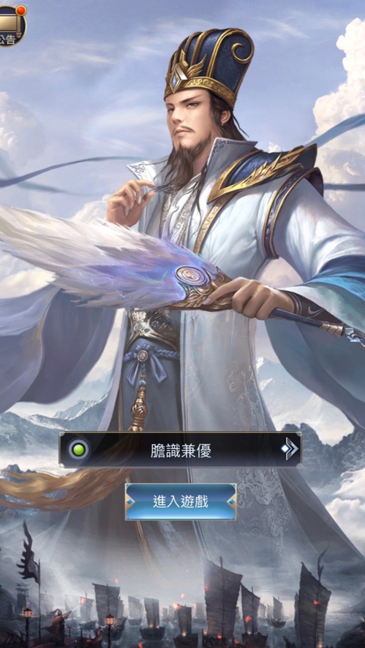 膽識兼優