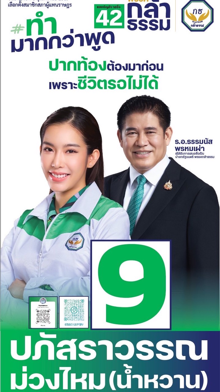 เล่าได้ที่นี่กับน้ำหวาน | รับฟังปัญหาคลองเตย–วัฒนา