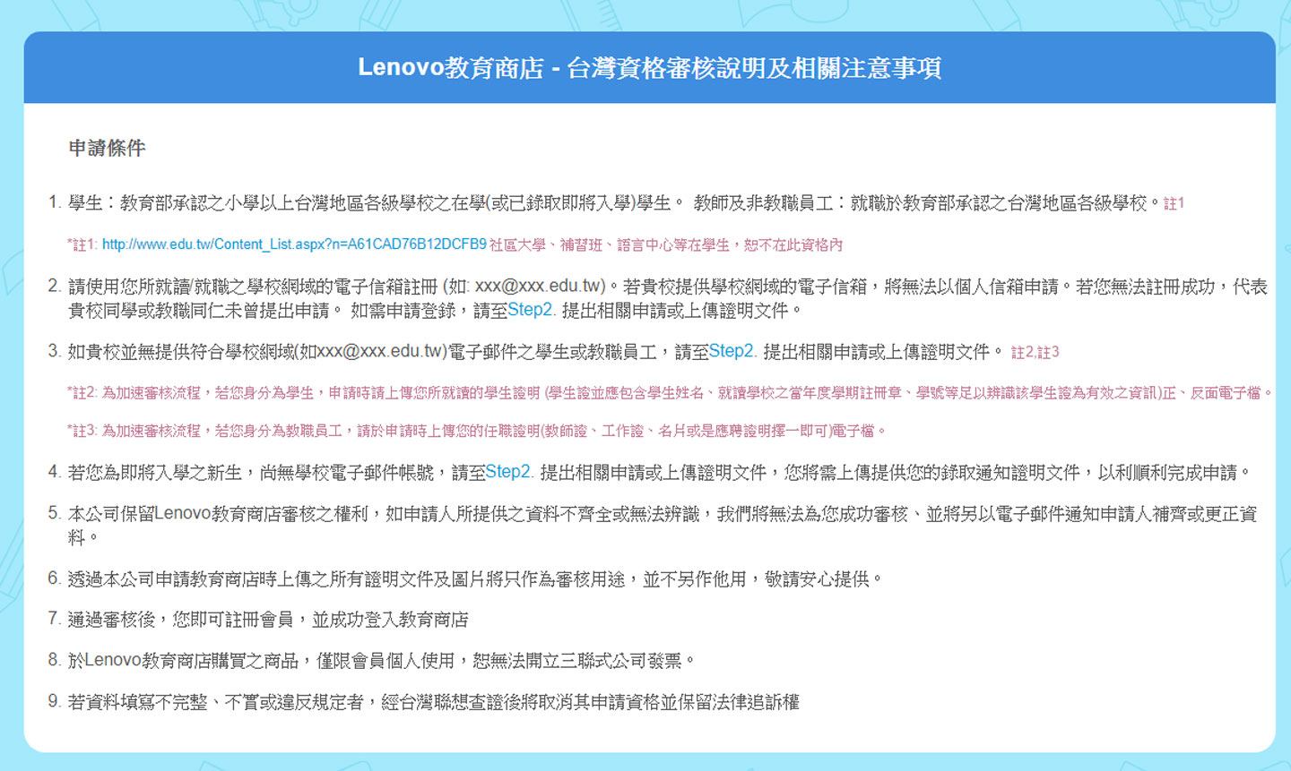 買 ThinkPad，Lenovo 教育商店最划算！史上完整攻略來了～跟著這樣買最便宜！