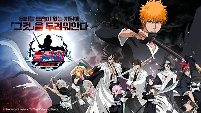 Bleach 死神 改編角色收集rpg Bleach 死神 卍解之道 韓國預約活動開跑宣傳片同步釋出 遊戲基地 Line Today