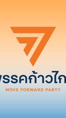 อาสาสมัครก้าวไกลประจำตำบล เขตอำเภอเมืองสมุทรสงคราม