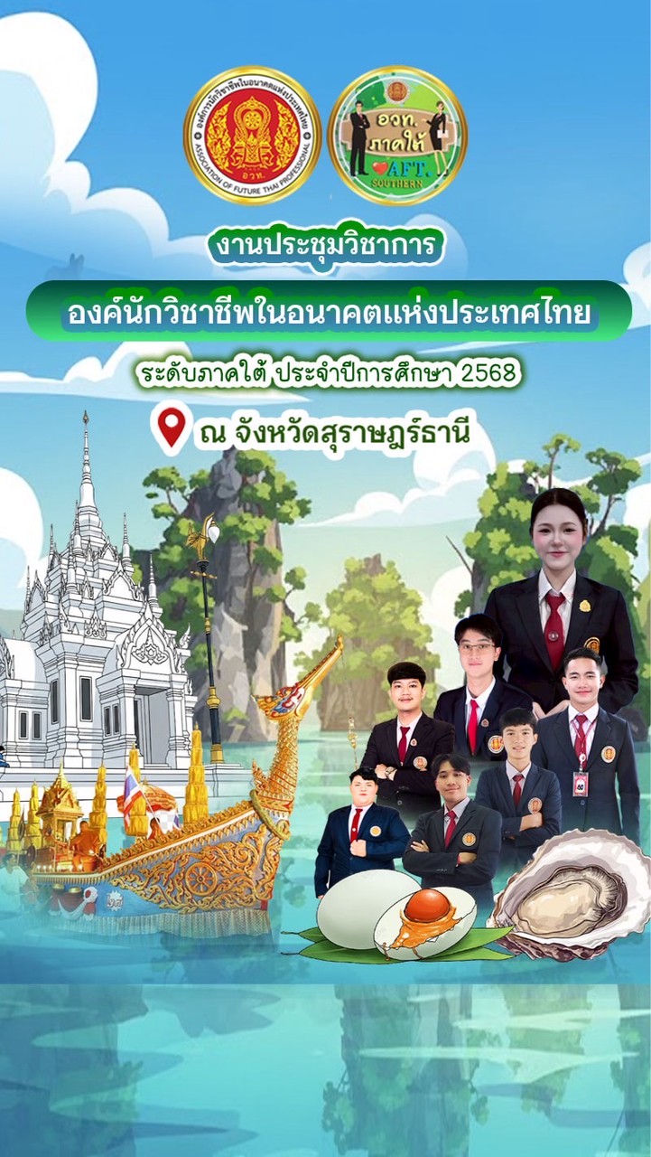 📚งานประชุม อวท. ภาคใต้