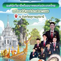 📚งานประชุม อวท. ภาคใต้