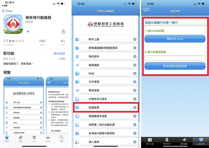 勞保局 App 查詢勞保年資、雇主提撥、退休金教學，健保卡實名認證免插卡