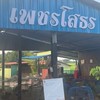 เพชรโสธรฟาร์ม