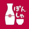 ぽんしゅ 日本酒コミュニティ🍶