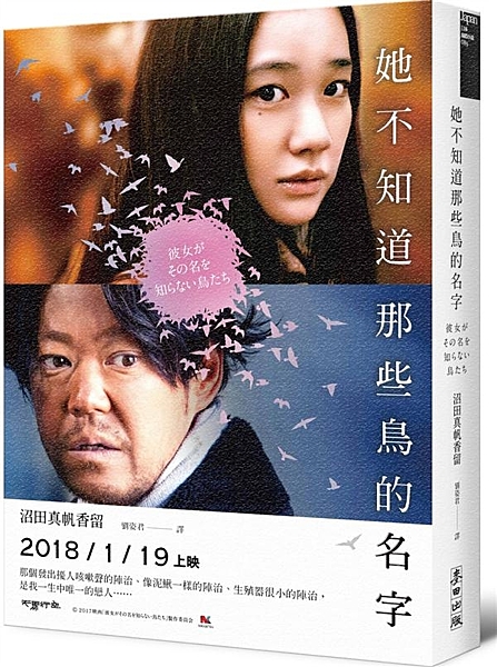 「所有用甜言蜜語、美麗畫面建構的戀愛都是謊言！」 與湊佳苗、真梨幸子並稱「致鬱系...