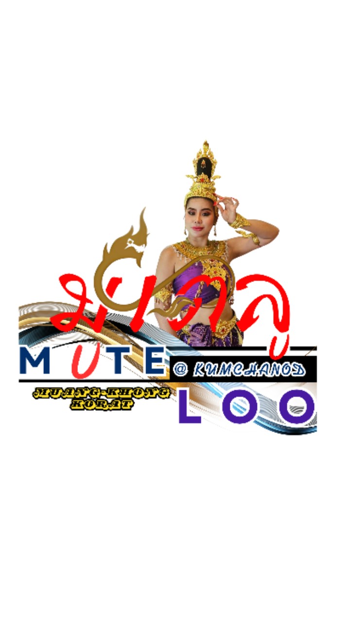 ติดต่องานรำ คำชะโนดเมืองคงโคราช