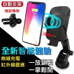 全新智能紅外線感應自動啟閉支架+無線充電器二合一