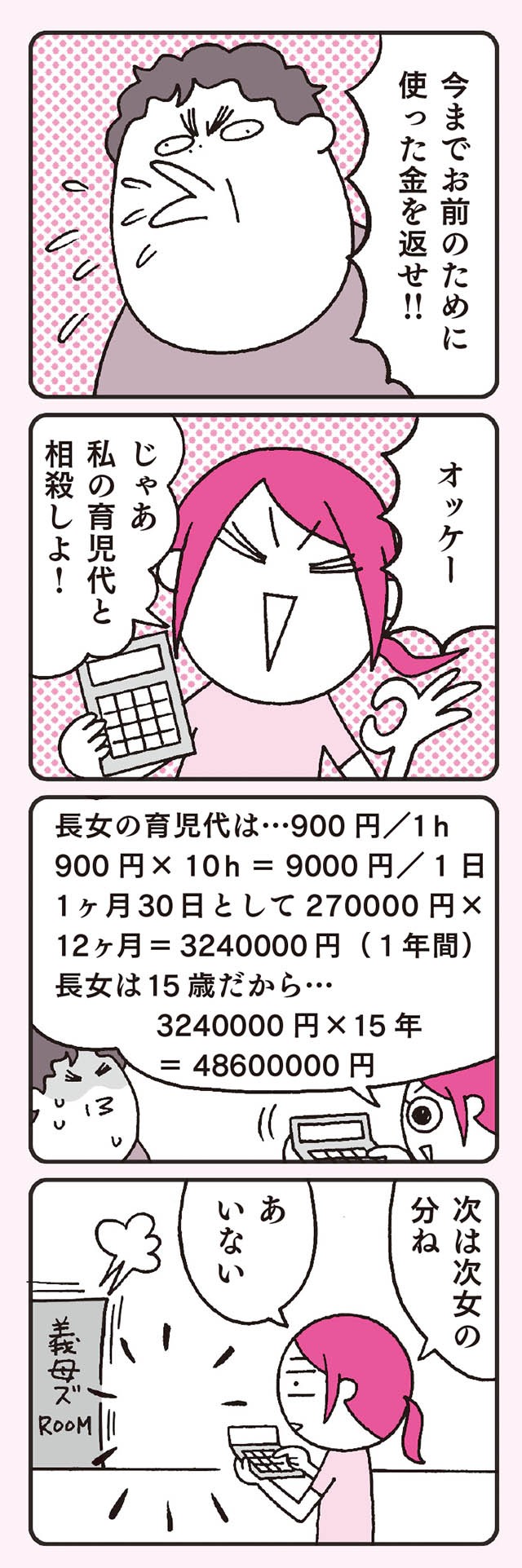 専業主婦になって は棚上げ モラハラ夫の 金返せ を論破 ウチのモラハラ旦那 義母 4