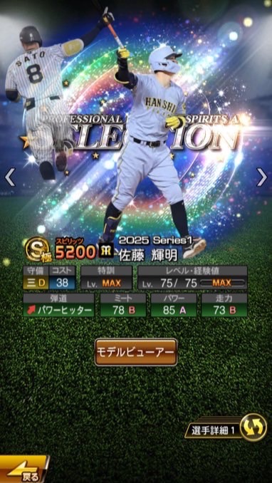プロスピ無課金勢の集い(初心者歓迎!)(応援歌は大丈夫)(男女関係なし)