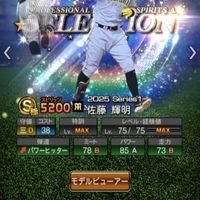 プロスピ無課金勢の集い(初心者歓迎!)(応援歌は大丈夫)(男女関係なし)