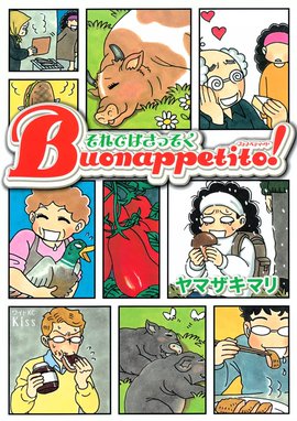 それではさっそくbuonappetito それではさっそくbuonappetito ヤマザキマリ Line マンガ