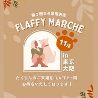 FLAFFY marche vol.2 オフ会参加者