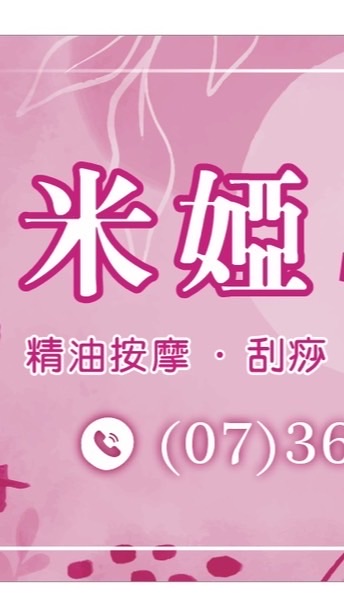 米婭spa
