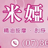 米婭spa