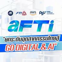 aFTi ยกระดับอุตสาหกรรมของคุณสู่ Go Digital & AI