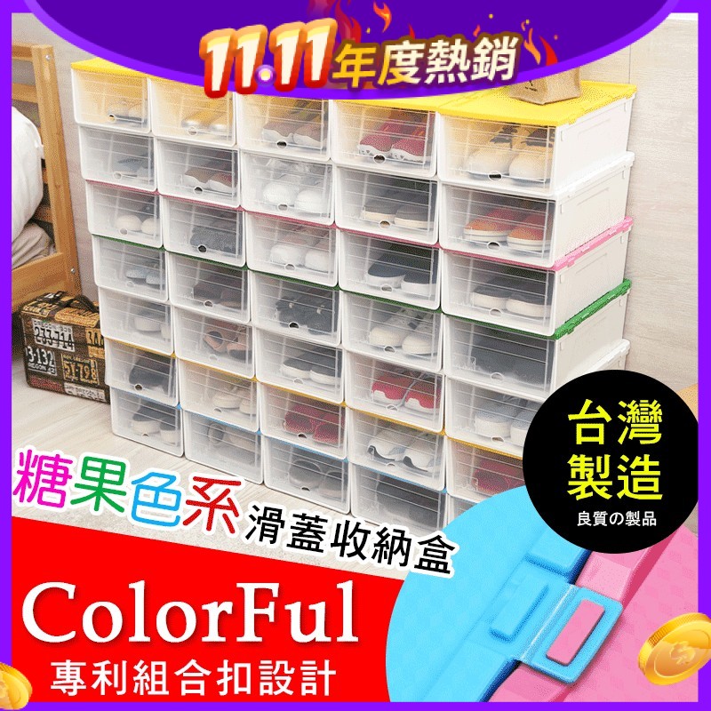 特大加厚款專利收納鞋盒，獨家專利組合扣設計，緊密結合不易鬆脫，穩固不傾倒，垂直橫向任意組合，大大發揮僅限的收納空間！盒內通風透氣，貼心便條紙卡槽方便記錄分類物品，清楚明瞭好拿取，無論是作為玄關鞋盒或是