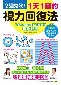 ‧第26天 依序凝視鮮艷的玫瑰花 ‧第27天 這幅畫哪裡怪怪的？ ‧第28天 手上拿著的旗子是哪1支？ ‧第29天 找出是哪條蛇的尾巴？ ‧第30天 尋找海豚 ‧第31天 找出不同的地方 ‧第32天 