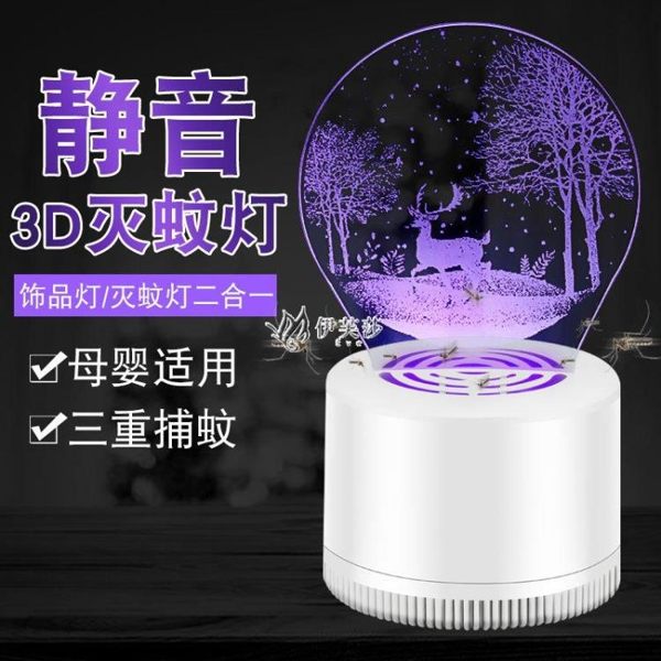 滅蚊燈 3D滅蚊燈usb飾品燈LED家用滅蚊器孕婦嬰兒無輻射驅蚊捕蚊 伊芙莎