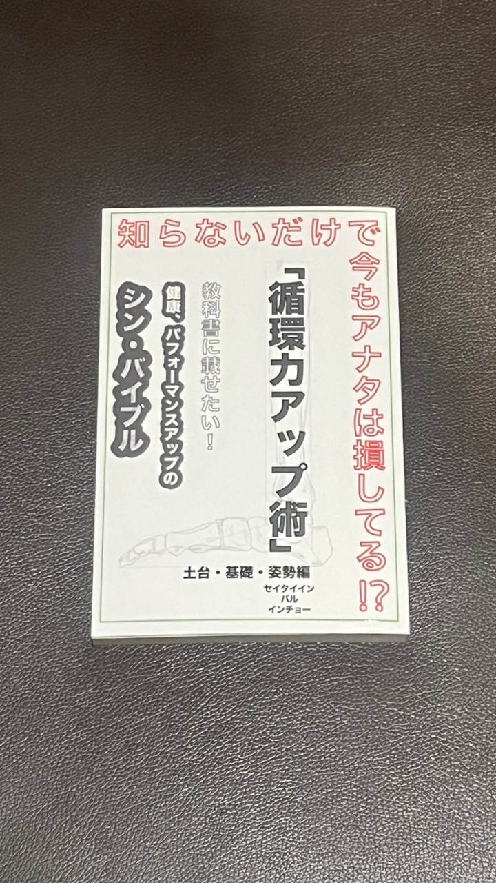 「循環力アップ術」土台・基礎・姿勢編の読者様の質疑応答フォローアップチャット☆