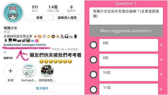 Instagram匿名問答正夯 Buddy Meter 用十個問題考驗朋友對你的了解度有多高 電獺少女 Line Today