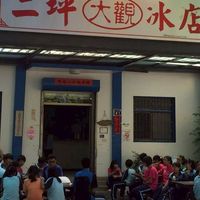 大觀員工消費合作社
