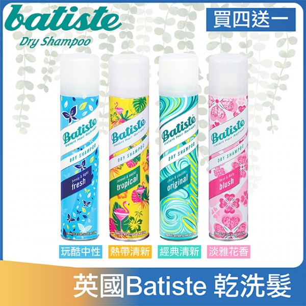 Batiste,乾洗髮,趕走油膩,清新,中性,花香,熱帶,乾洗,噴霧,乾洗噴霧,618,618年中慶,油膩,油頭,周年慶,年中慶,乾洗髮噴霧,Batiste乾洗髮噴霧 200ml,油膩頭髮,懶人,夏季