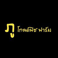 ภู โกลด์ฟิช ฟาร์ม