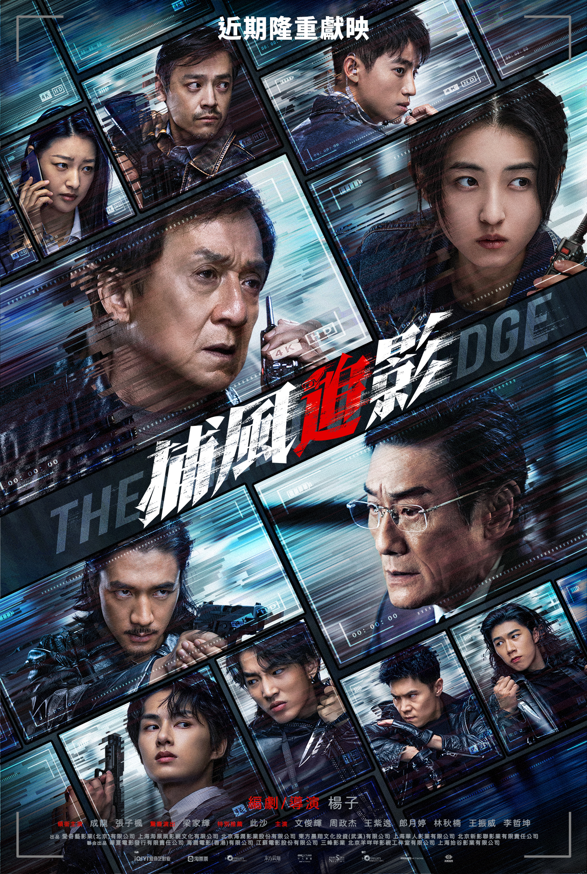 捕風追影 The Shadow's Edge