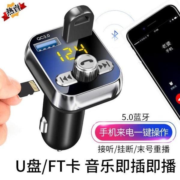 車載MP3 播放器藍芽接收器車音響音樂U盤汽車通用點煙器USB