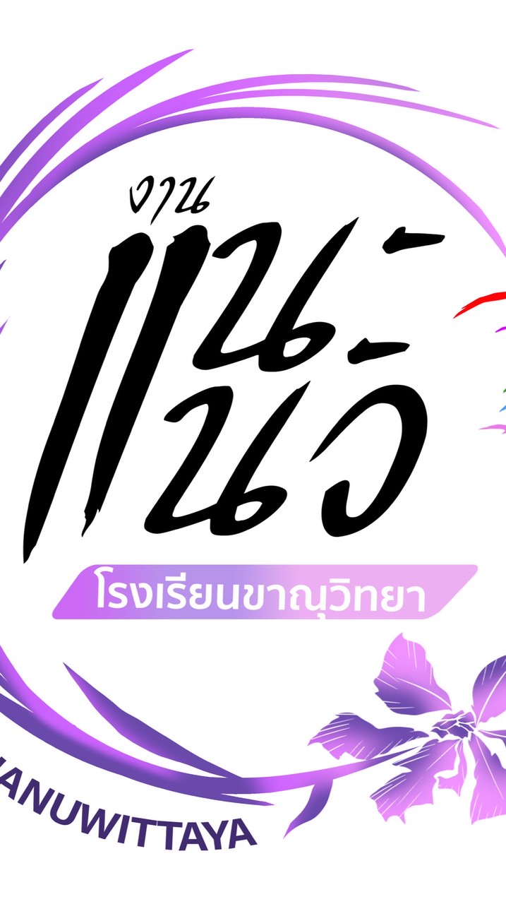 แนะแนว ม.6 ปีการศึกษา68