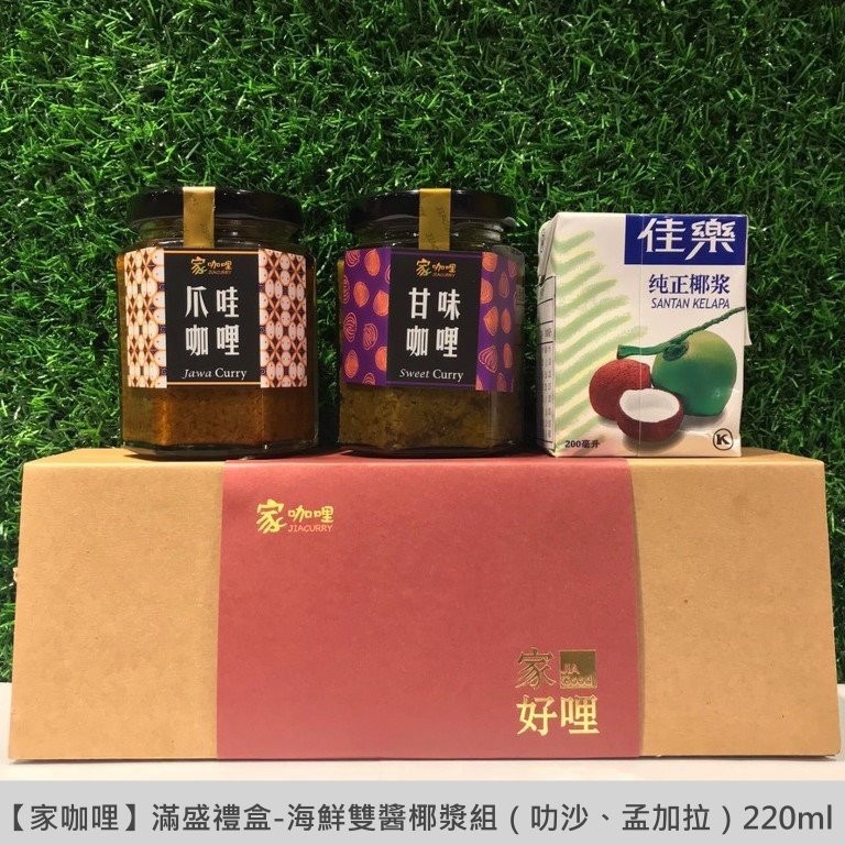 喜歡海鮮料理或南洋風味海鮮美食，用叻沙咖哩醬和孟加拉咖哩醬就能輕鬆做到！隨貨將會附上精美食譜，不管是自用或當拌手禮都很適合～--------------------------------------