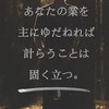 キリスト教教会と聖書