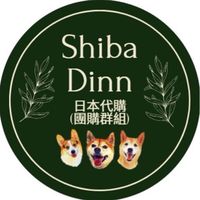 🐶Shiba Dinn日本商品團購群組🇯🇵
