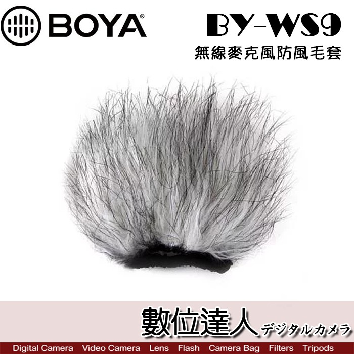 BOYA BY-WS9無線麥克風防風毛套 公司貨 內尺寸: 80 X 40mm (W x D) For Zoom H4n, H5, H6, Tascam DR-40, DR-05, DR-07 and