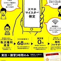 JTIA協会常任理事公式スマホマイスターサポートルーム