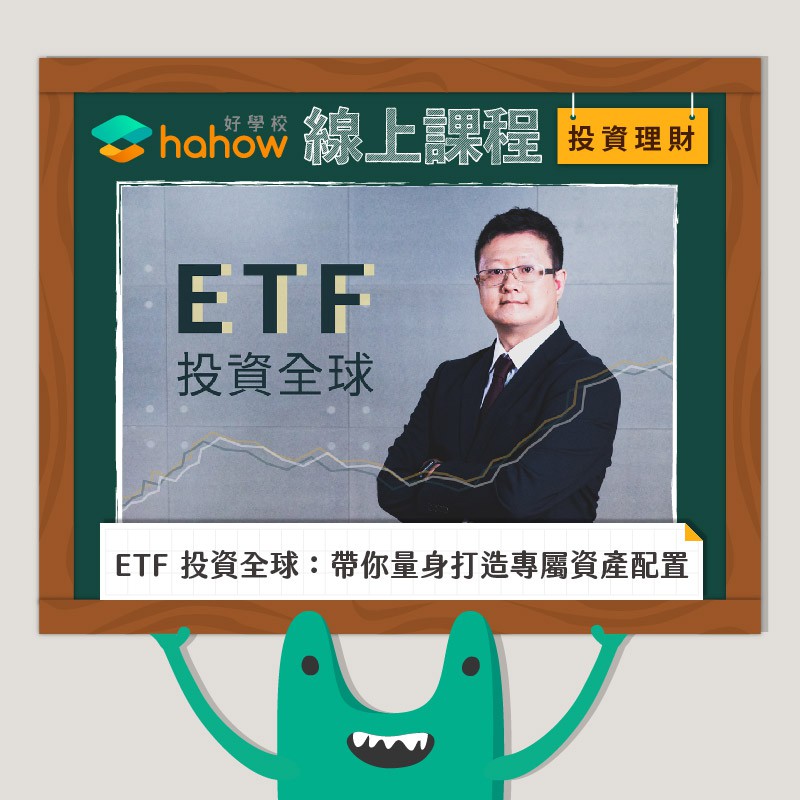 VIX 的 ETF 有什麼會讓你賠光光的陷阱？以及，為何金管會一再告訴大家，這些 ETF 千萬不要長期持有？＊ETF 的主動交易策略又有哪些？聰明的人會知道花小錢買別人的經驗，避免自己在市場上慘賠而付