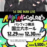 AMPTAK COLORS 2ndライブ行く人集まれ！
