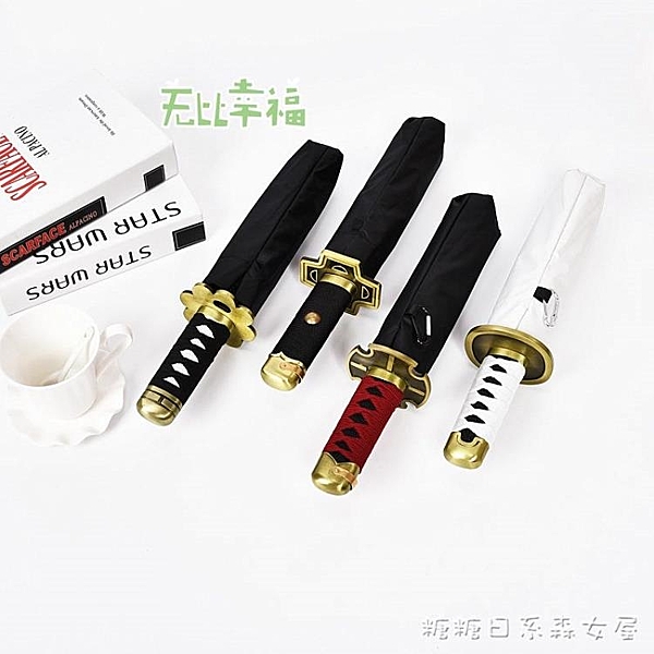 刀傘折疊三折創意個性短柄武士傘動漫死神航海王索隆黑膠遮太陽傘