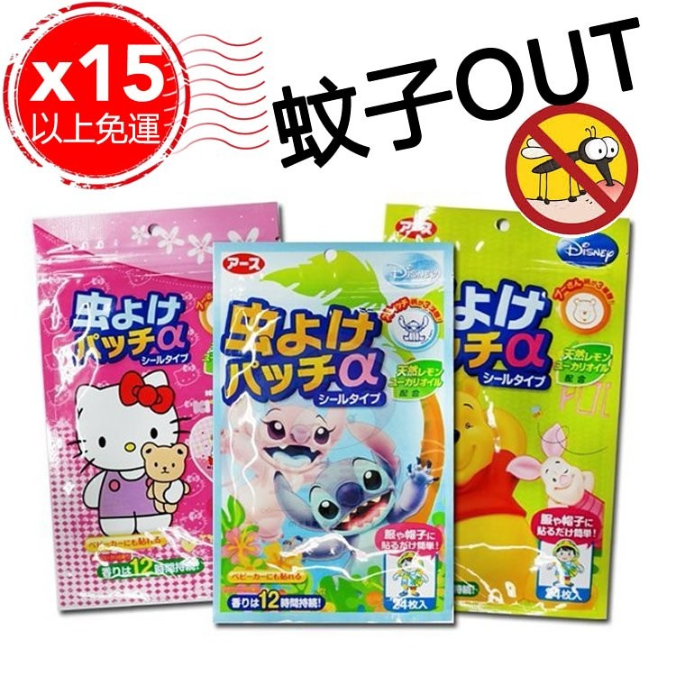免運日本植物精油卡通防蚊貼24枚入x15包 (12小時防護) 天然精油使用 用途: 避免小黑蚊登革熱蚊家蚊全效型的驅蚊貼片 可貼在衣物物品上喔 防蚊範圍50公分效果長達12小時(因環境而異) 兒童建議