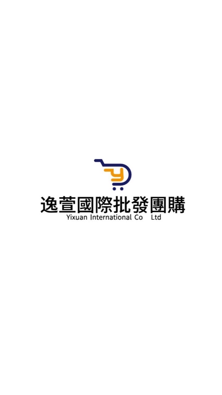 逸萱國際 批發團購網