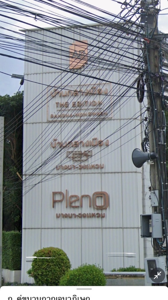 ซื้อขายเสรี โครงการ AP บางนา-วงแหวน