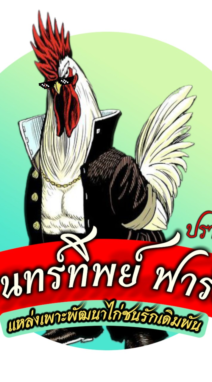 ชรินทร์ทิพย์ ฟาร์ม