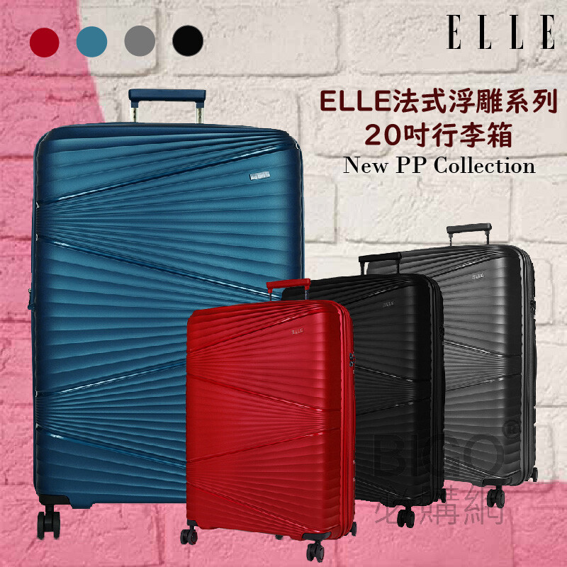 歡迎選購 ELLE20吋法式浮雕系列輕量PP材質行李箱 顏色任選:魂動紅 魅黑 孔雀藍 金屬灰 各尺寸皆有彈性加大空間設計 箱體採用新一代PP材質 獨家專利抗污/防潑水/防爆拉鍊 搭配頂級萬向靜音飛機