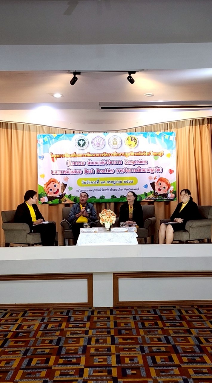 ปฐมวัยจังหวัดลพบุรี