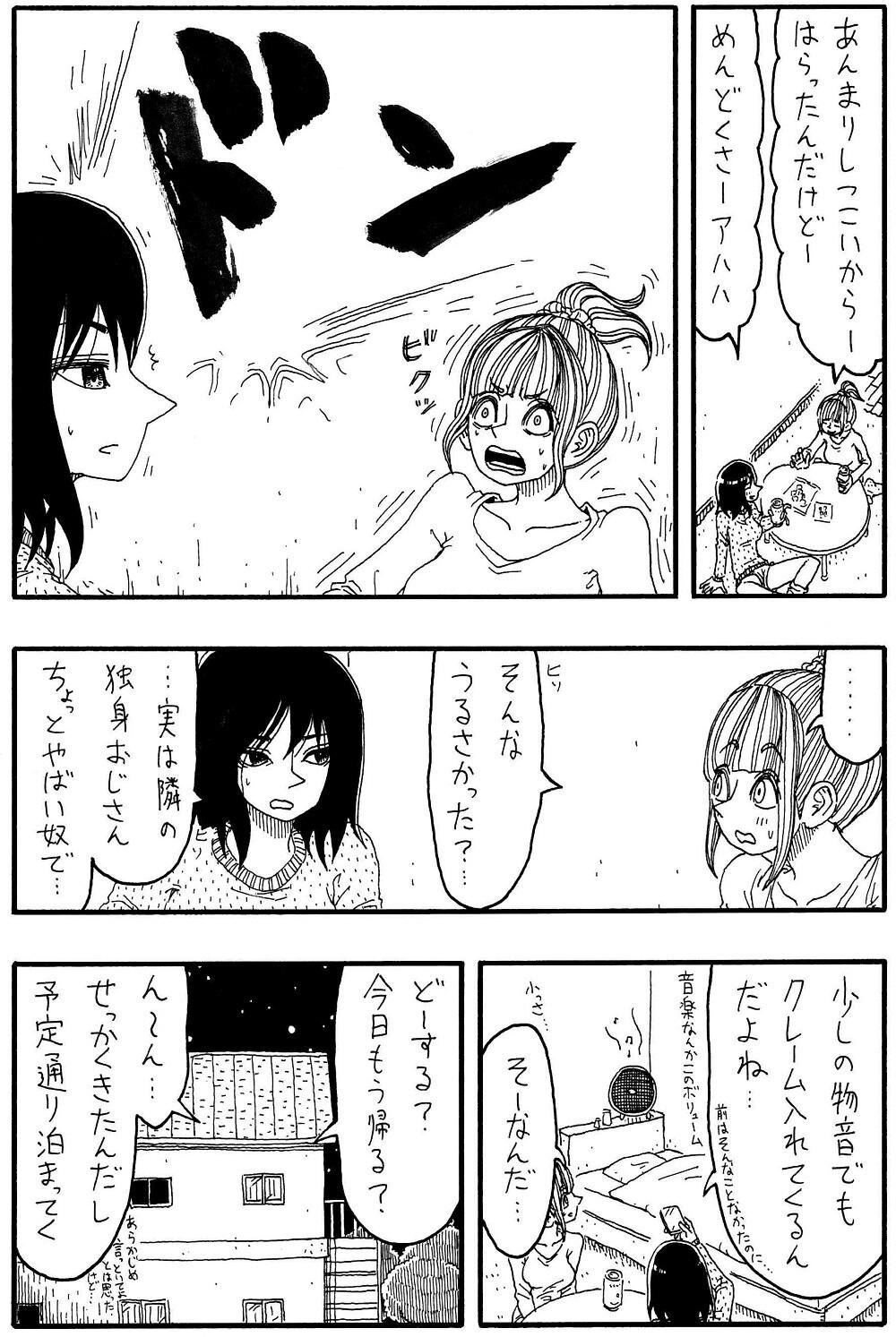 壁ドン や ドアガチャ に悩んでいる人は必読 ありがちな 隣人トラブル を描いたホラー漫画 ウォーカープラス