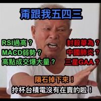 JJ的股票樂園
