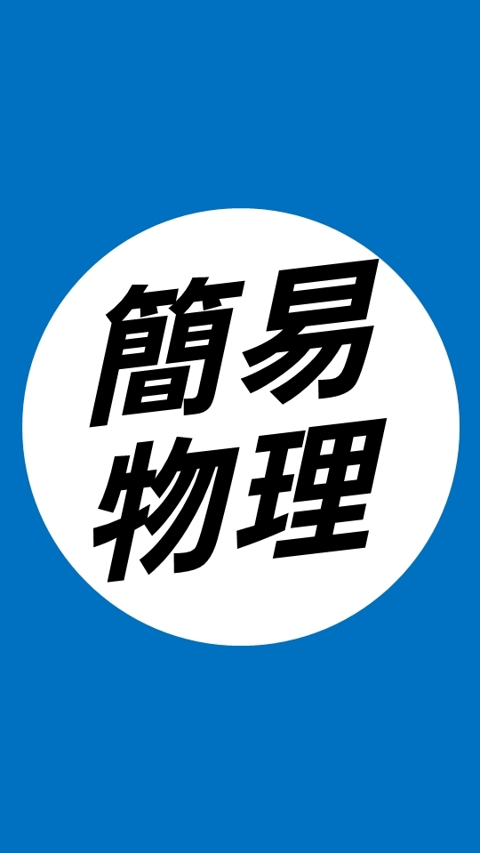 115站希《高三簡易複物》